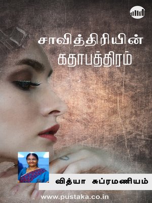 cover image of Savithriyin Kathapaathiram